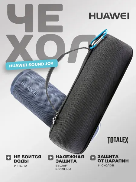 Totalex Кейс чехол для музыкальной колонки Huawei Sound Joy xuawei