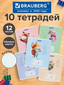 Тетрадь в клетку 12 листов для школы набор 10 штук, обложка картон, Brauberg Funny Animals