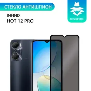 Стекло антишпион для Infinix HOT 12 PRO /Антишпион на Инфиникс Хот 12 Про, с олеофобным покрытием, прозрачное с черной рамкой СТЕКЛОВИЧ