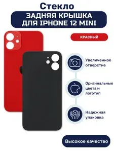 Задняя крышка на iPhone 12 MINI красный