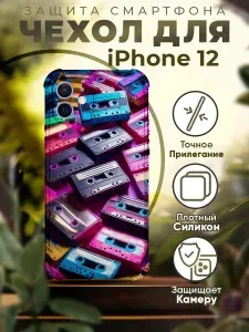 Чехол на IPHONE 12 силиконовый с принтом касеты