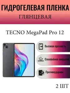 Комплект 2 шт. Глянцевая гидрогелевая защитная пленка на экран планшета Tecno MegaPad Pro 12 / Гидрогелевая пленка для техно мега пад про 12