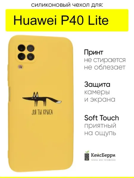 КейсБерри. Чехол для Huawei P40 Lite, серия Soft