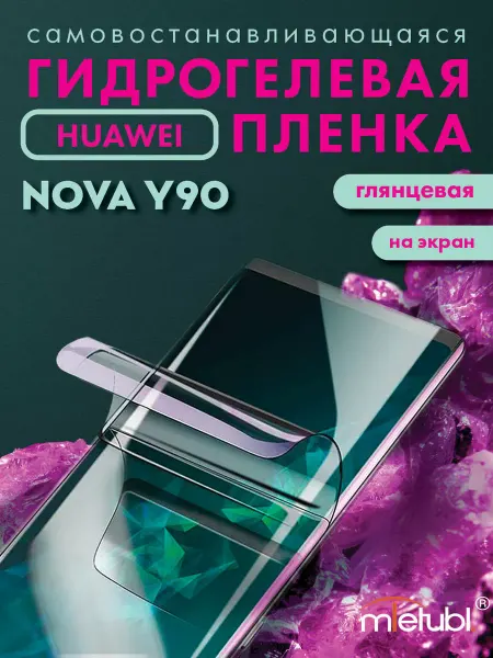 Your little secret Защитная гидрогелевая пленка на Huawei Nova Y90 на экран