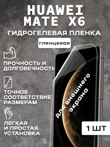 Meitubl Защитная гидрогелевая пленка на экран HUAWEI MATE X6