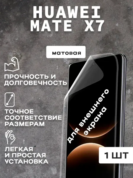 Meitubl Защитная матовая пленка на экран HUAWEI MATE X7