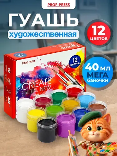 Гуашь художественная для рисования набор 12 цветов 40 мл