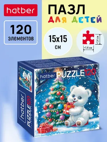 Пазлы для детей 120 элементов 150х150 мм Мишка с подарками