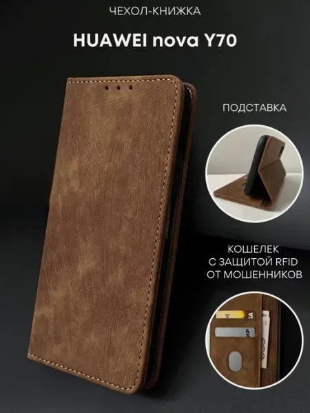 NordCase Чехол книжка на Huawei Nova y70 Хуавей нова у70