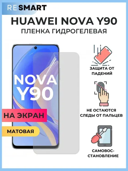 Resmart Пленка Huawei Nova Y90 Защитная Гидрогелевая матовая