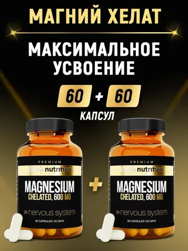 Магний хелат 820 мг 120 капсул 60+60 витамины для нервной системы от стресса magnesium chelated aTech nutrition Premium