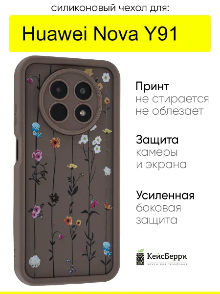 КейсБерри. Чехол для Huawei Nova Y91, серия Thick
