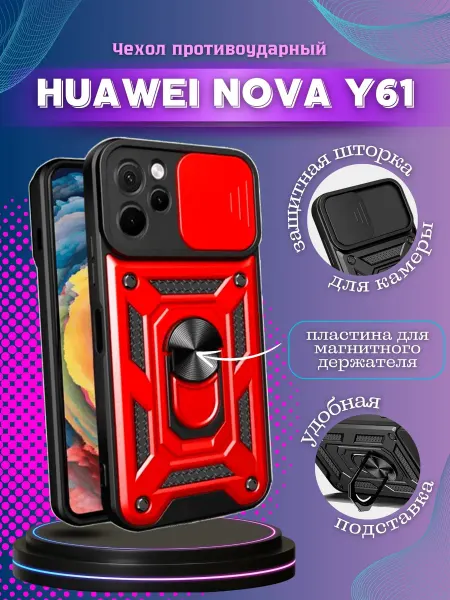 Vivaldino Чехол противоударный на Huawei Nova Y61 Нова У61