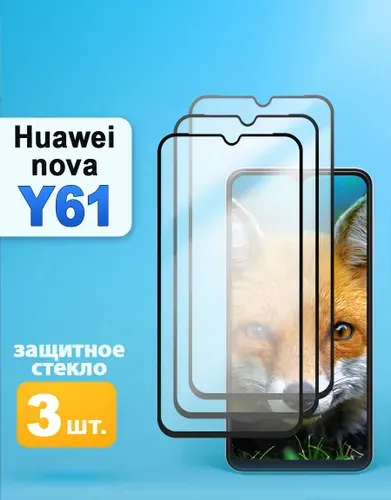 Защитное стекло на HUAWEI nova Y61