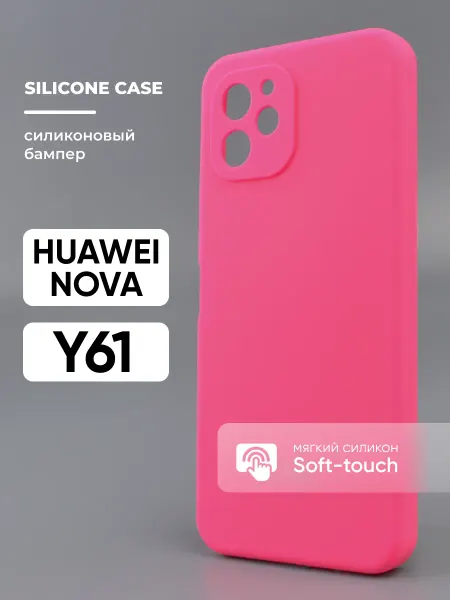 АксесСтор Чехол на Huawei Nova Y61 силиконовый