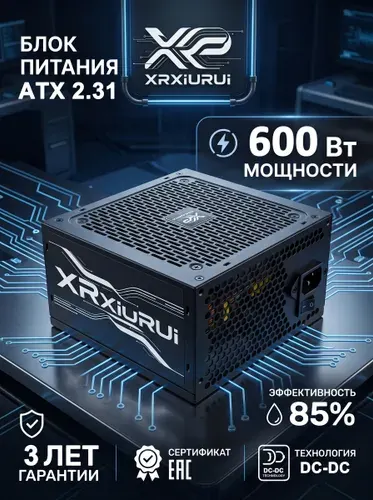 XRXiURUi Блок питания для ПК ATX 600 Вт, активный PFC, 120-мм тихий вентилятор, черный, для дома, офиса и игровых ПК