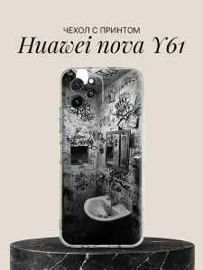 Чехол на Huawei nova Y61 с принтом Граффити ванная