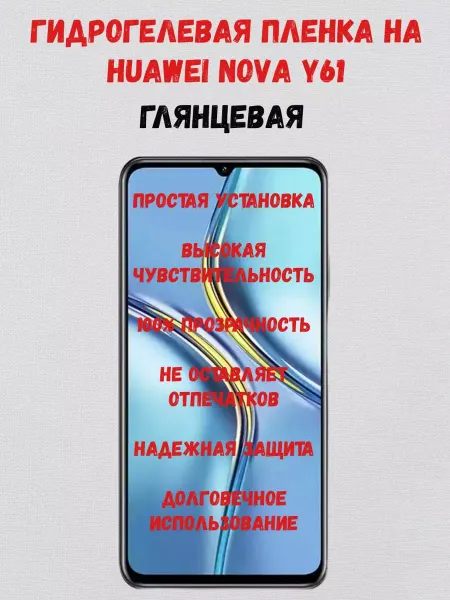 СмартАкс Гидрогелевая пленка на Huawei Nova Y61