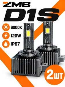 LED лампы D1S для автомобиля BMW 5 (2004-2010) E61 / БМВ - очень яркие 6000K, 120W, IP67, охлаждение вентилятором, автомобильные светодиодные лампы ближнего/дальнего света