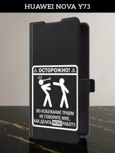 Чехол-книжка на Huawei Nova Y73 (Хуавей Нова Y73) с картой и принтом "Осторожно белый"
