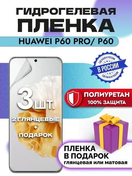 OKCase Защитная гидрогелевая пленка на экран Huawei P60 Pro