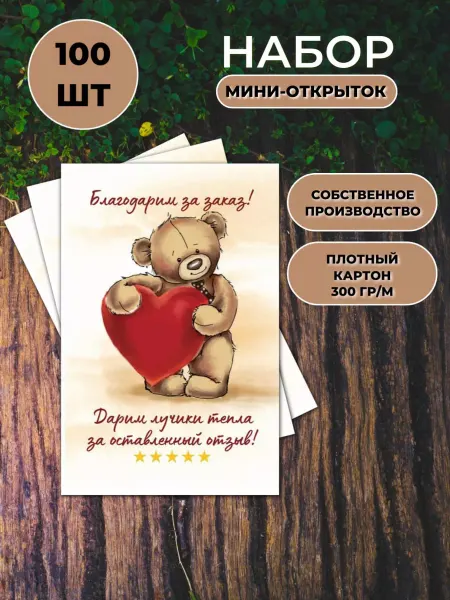 ТерПро Карточка открытка Спасибо за покупку 100шт