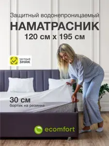 Наматрасник 120х195 непромокаемый на резинке с бортами, непромокаемая простыня натяжная, водонепроницаемый чехол на матрас или диван защитный Аквастоп