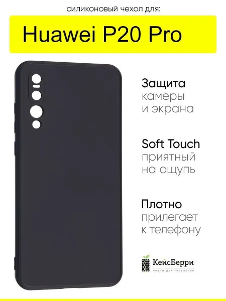 КейсБерри. Чехол для Huawei P20 Pro, серия Soft