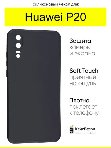 КейсБерри. Чехол для Huawei P20, серия Soft