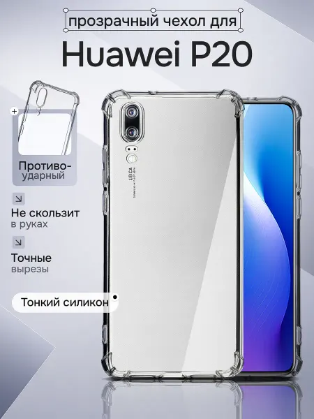 WAROZ Чехол для Huawei P20 противоударный прозрачный