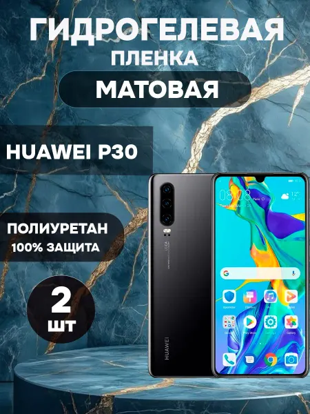 ГидроПленкаМаркет Гидрогелевая Матовая защитная пленка на Huawei P30