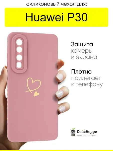 КейсБерри. Чехол для Huawei P30, серия Picture