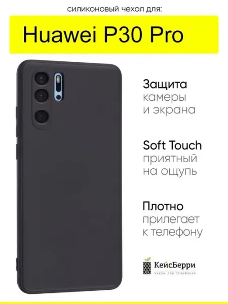 КейсБерри. Чехол для Huawei P30 Pro, серия Soft