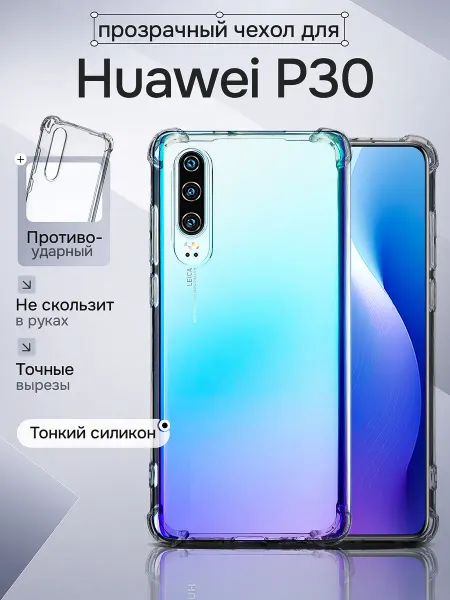 WAROZ Чехол для Huawei P30 противоударный прозрачный
