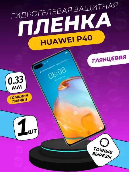 ПлёнкаONE Глянцевая защитная пленка Huawei P40