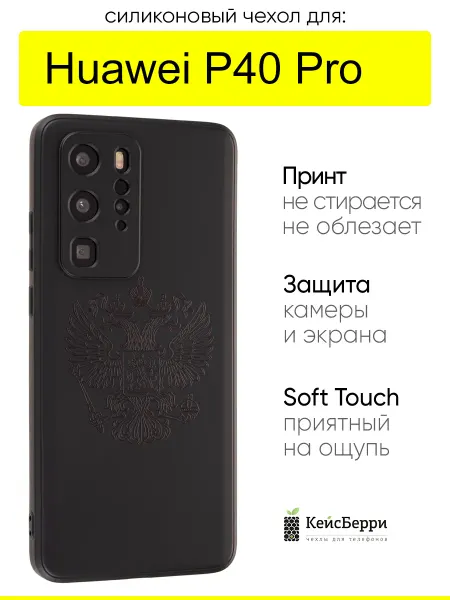 КейсБерри. Чехол для Huawei P40 Pro, серия Soft