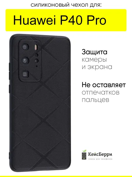 КейсБерри. Чехол для Huawei P40 Pro, серия Texture