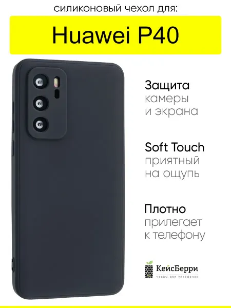 КейсБерри. Чехол для Huawei P40, серия Soft