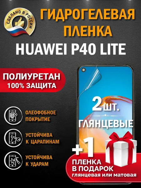 Апрес Защитная гидрогелевая пленка на телефон HUAWEI P40LITE 3шт