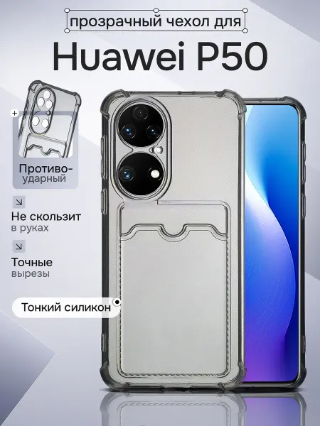WAROZ Чехол на Huawei P50 с отделением для карт