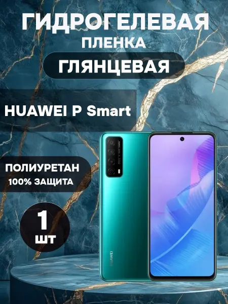 ГидроПленкаМаркет Гидрогелевая Глянцевая защитная пленка на HUAWEI P Smart