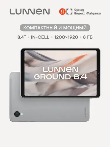 Lunnen Планшет Ground 8.4, Яндекс Фабрика, T620, Google Play, Android 16, 8.4" 8 ГБ/128 ГБ, светло-серый