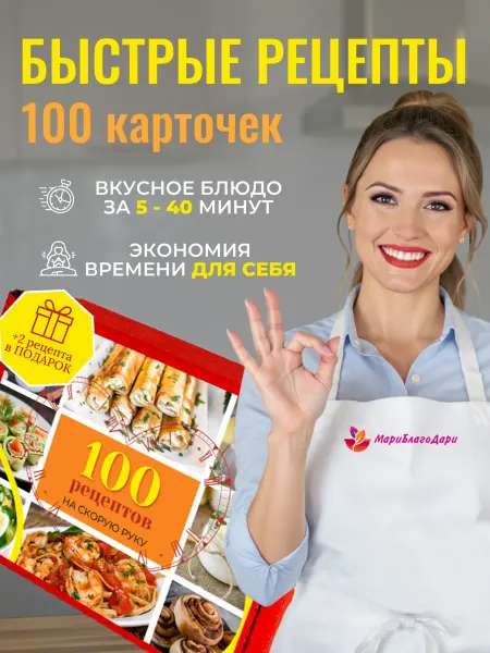 Подарочный набор карточки быстрые рецепты книга рецептов