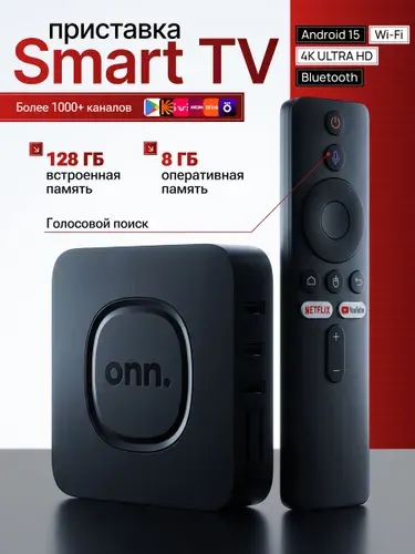 Смарт ТВ приставка андроид, медиаплеер Android с пультом, 8 ГБ/128 ГБ, Wi-Fi, Bluetooth для телевизора
