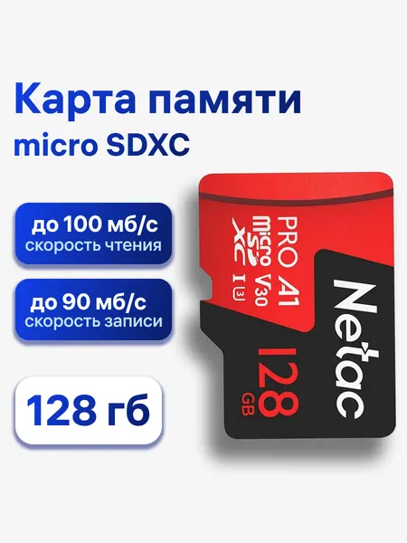 Карта памяти microSDXC Netac NT02P500PRO-128G-R 128 ГБ P500 Extreme Pro с SD-адаптером