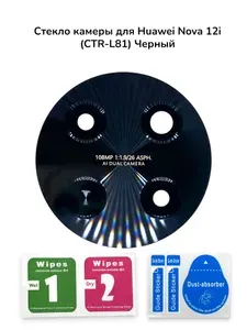 Стекло камеры для Huawei Nova 12i (CTR-L81) Черный