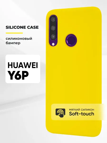 АксесСтор Чехол на Huawei Y6p силиконовый