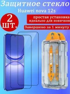2 шт. Защитное стекло для Huawei nova 12s (Хуавей Нова 12s) , с защитой от падений и пыли, без пузырей и простая установка, идеально для новичков