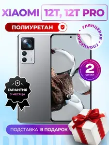 Комплект из 2 шт. Гидрогелевая полиуретановая пленка на Xiaomi 12T, 12T PRO, пленка защитная ксиоми 12Т, 12Т ПРО, Гидрогелиевая противоударная бронепленка Xiaomi 12T, 12T PRO
