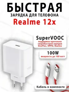 Зарядное устройство для телефона Realme 12x